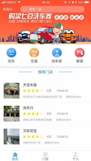 七豆洗车app
