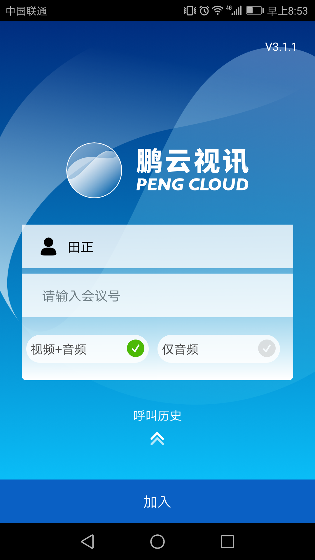 鹏云视频会议 鹏云视频会议