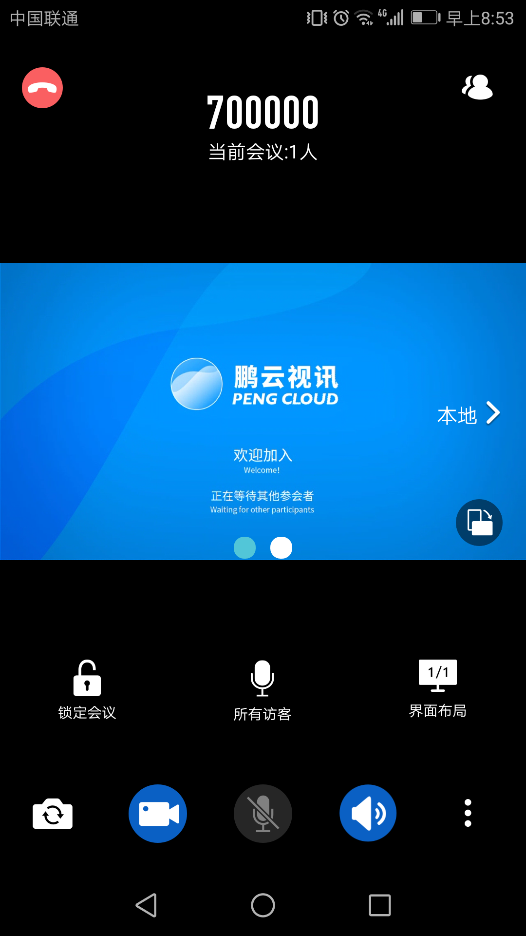 鹏云视频会议 鹏云视频会议