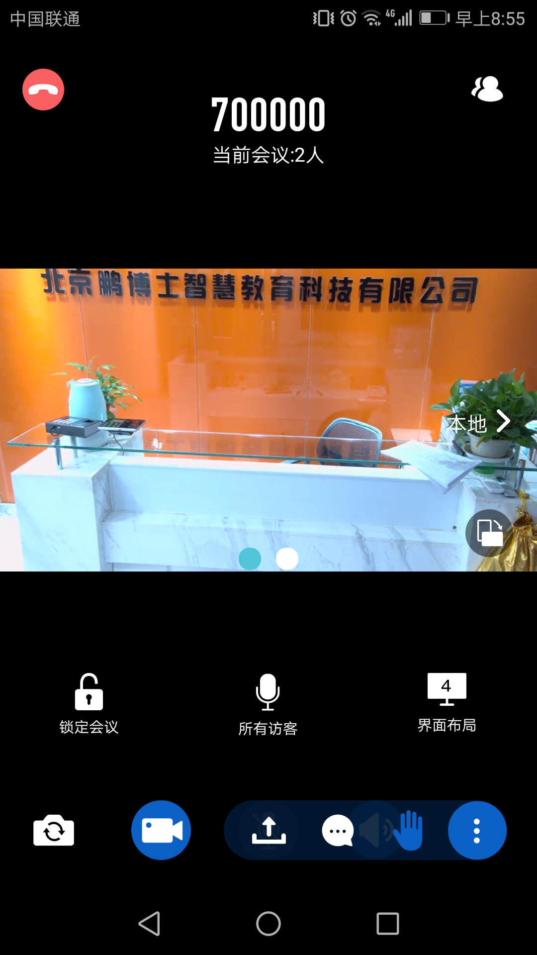 鹏云视频会议 鹏云视频会议