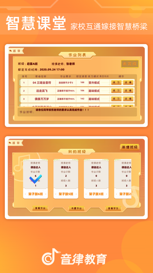 律动达人