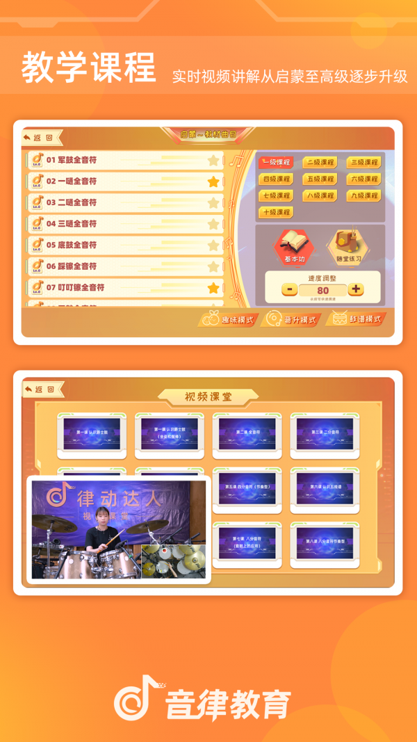 律动达人