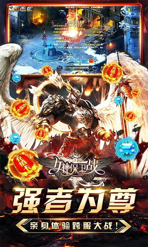 女神保卫战真女神联盟