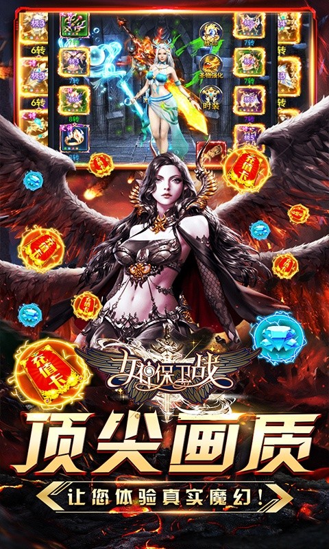 女神保卫战真女神联盟