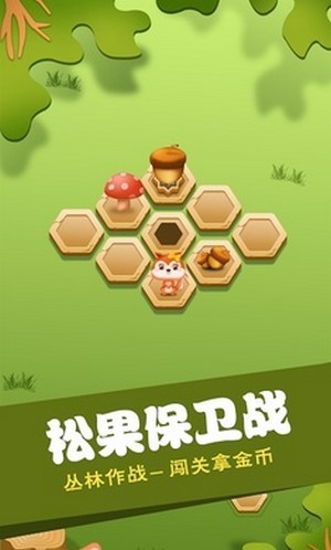 松果保卫战 松果保卫战