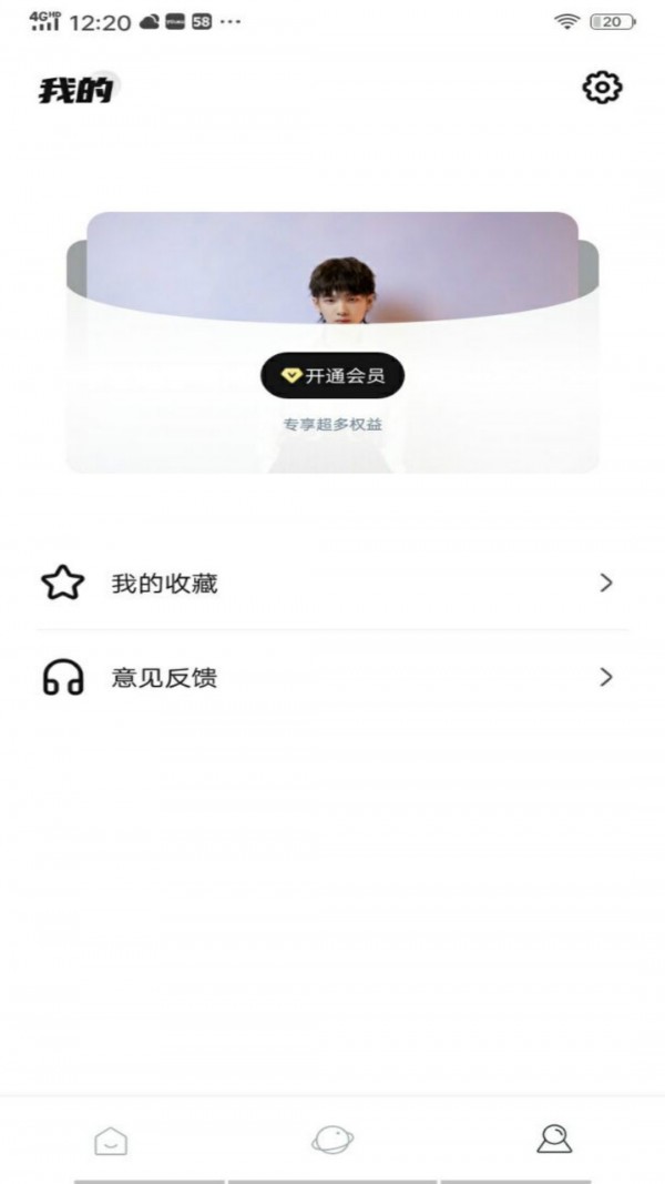 weecho追星必备