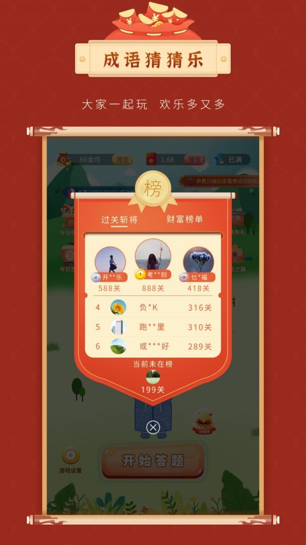 成语猜猜乐无限金币版