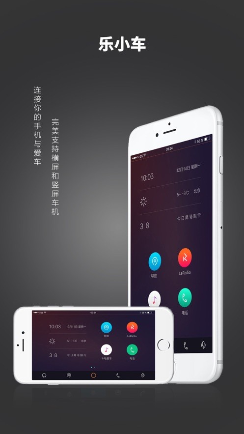 乐小车