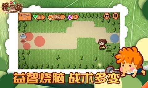 森林保卫战 森林保卫战