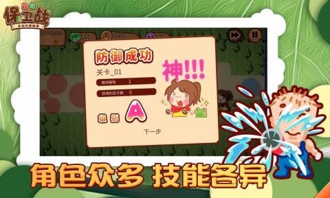 森林保卫战 森林保卫战