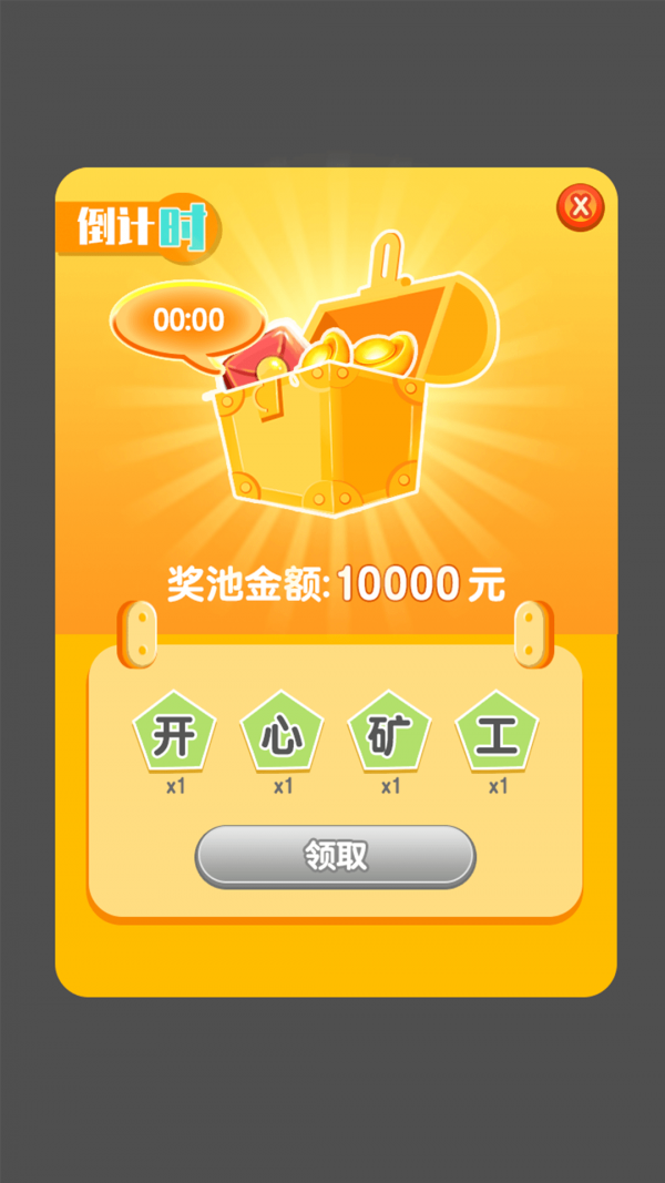 开心矿工红包版