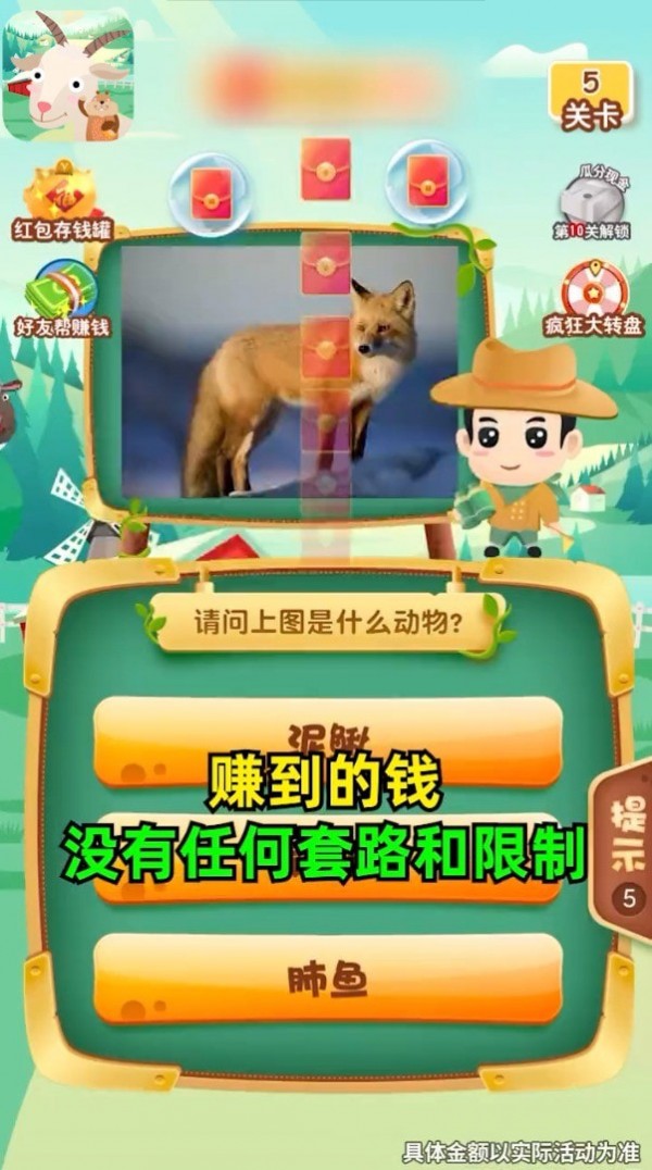 一起猜动物红包版