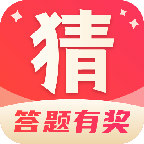 一起猜猜猜红包版 v1.0.1