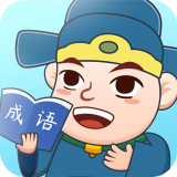 同城答成语 v1.0.0
