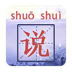开心多音字 v1.00