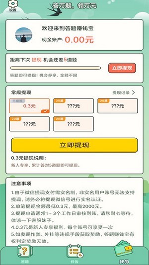 答题赚钱宝红包版 答题赚钱宝红包版