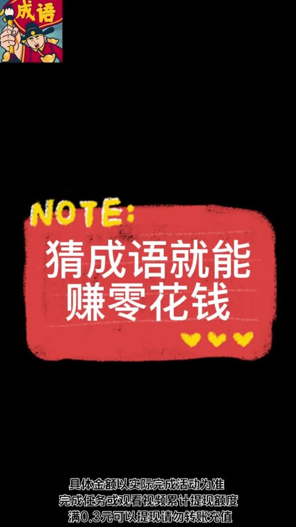 成语闯关王 成语闯关王