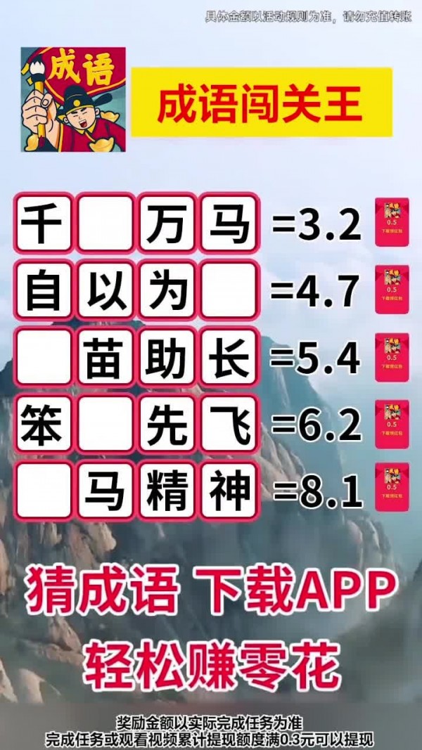 成语闯关王 成语闯关王