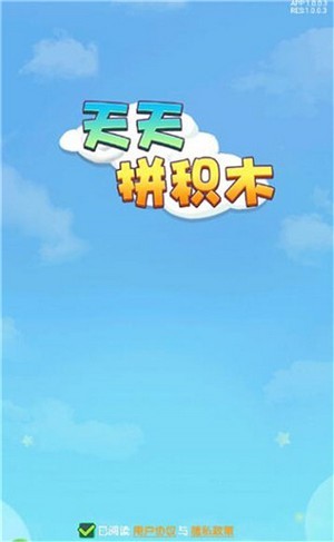 天天拼积木红包版
