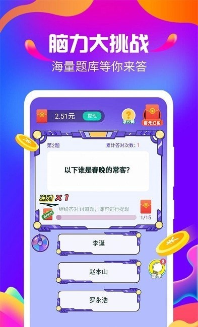 答题来赚钱