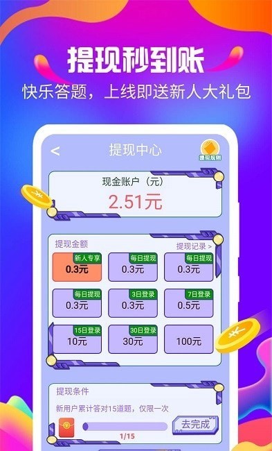 答题来赚钱