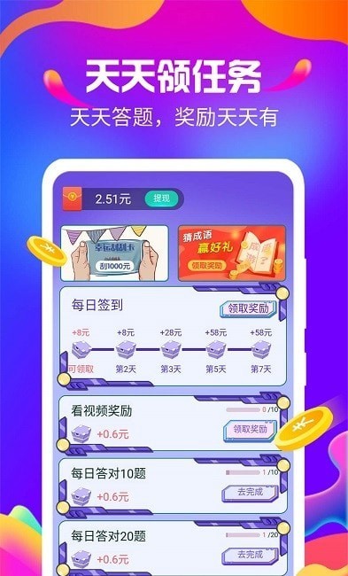 答题来赚钱