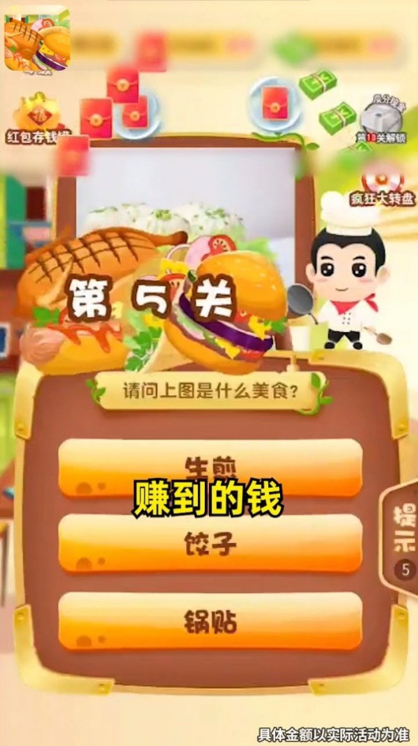 美食大冒险红包版 美食大冒险红包版