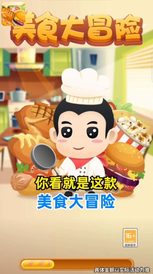 美食大冒险红包版 美食大冒险红包版