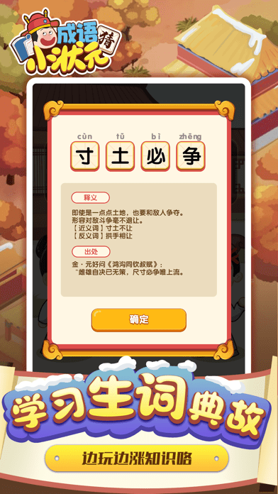 猜成语小状元