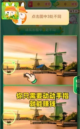 找茬小能手红包版