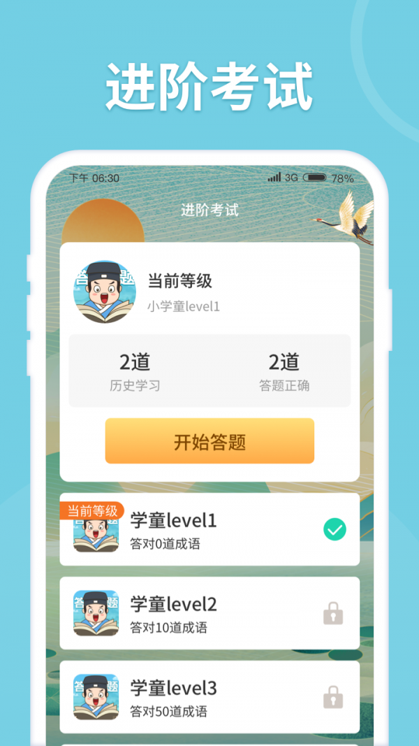 来量答题郎