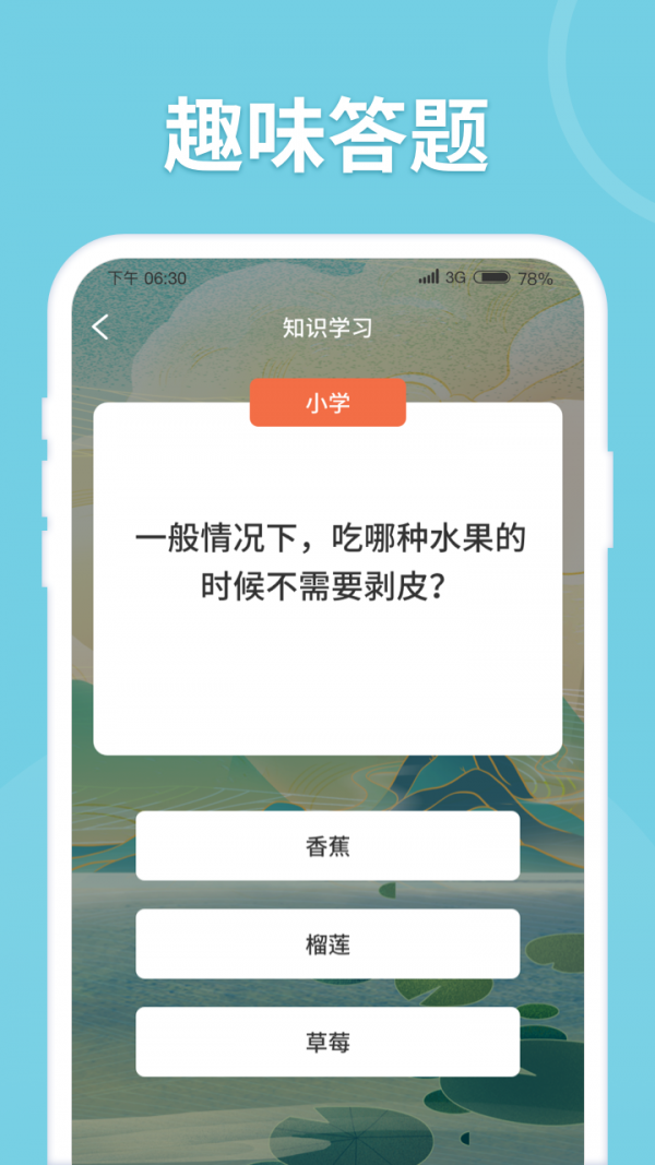 来量答题郎