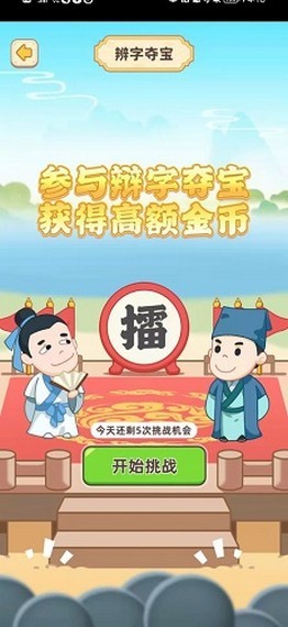 成语金币多 成语金币多