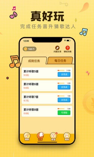 猜歌神器红包版