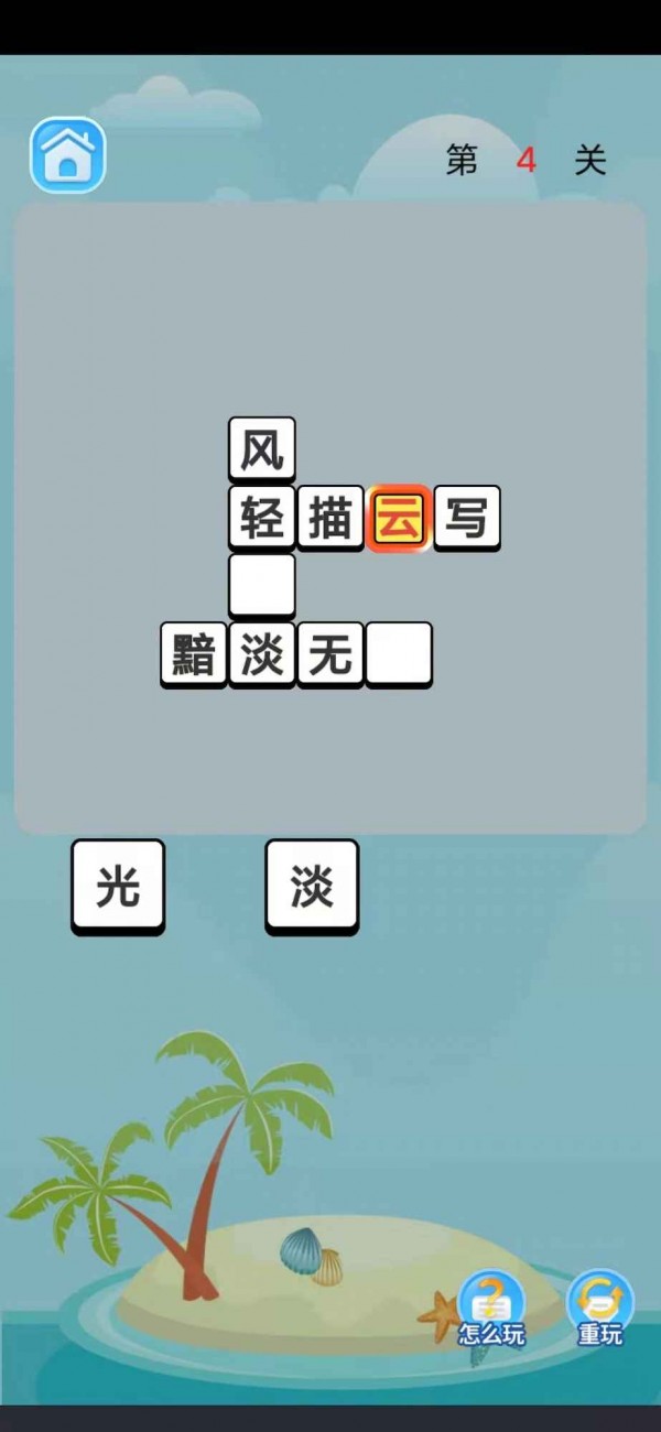 虎虎成语宝箱 虎虎成语宝箱