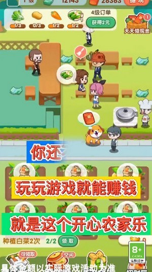 开心农家乐红包版