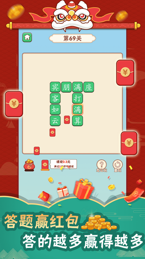 成语知识冲冲冲