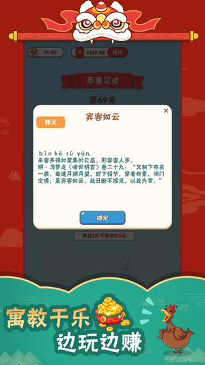 成语知识冲冲冲