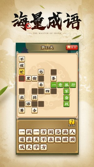 成语六六六红包版