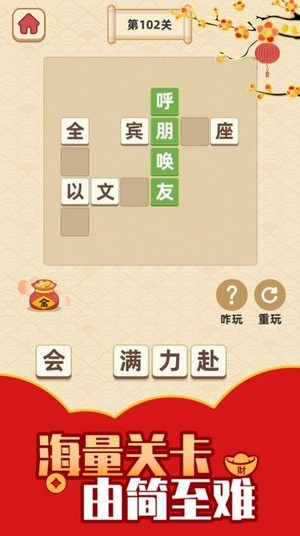 成语小智星3红包版