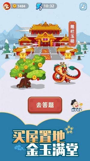 成语小智星3红包版