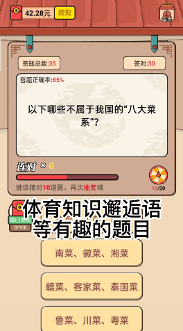 答题解秘红包版