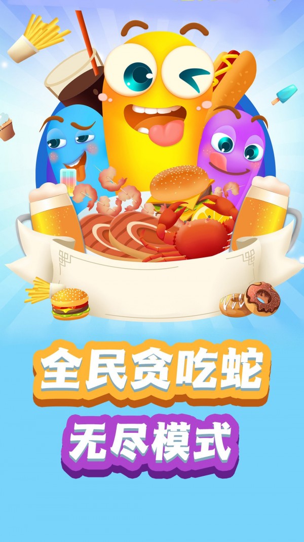 贪吃蛇保卫战 贪吃蛇保卫战