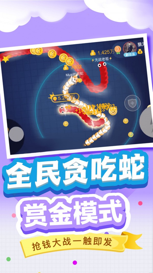 贪吃蛇保卫战 贪吃蛇保卫战