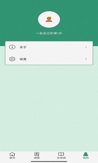 成语天天金