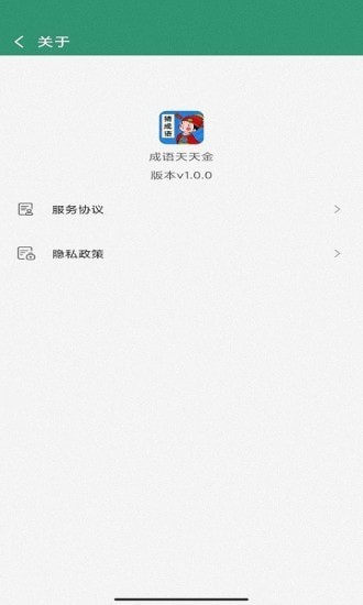 成语天天金