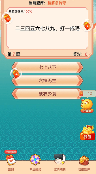 答题二掌柜