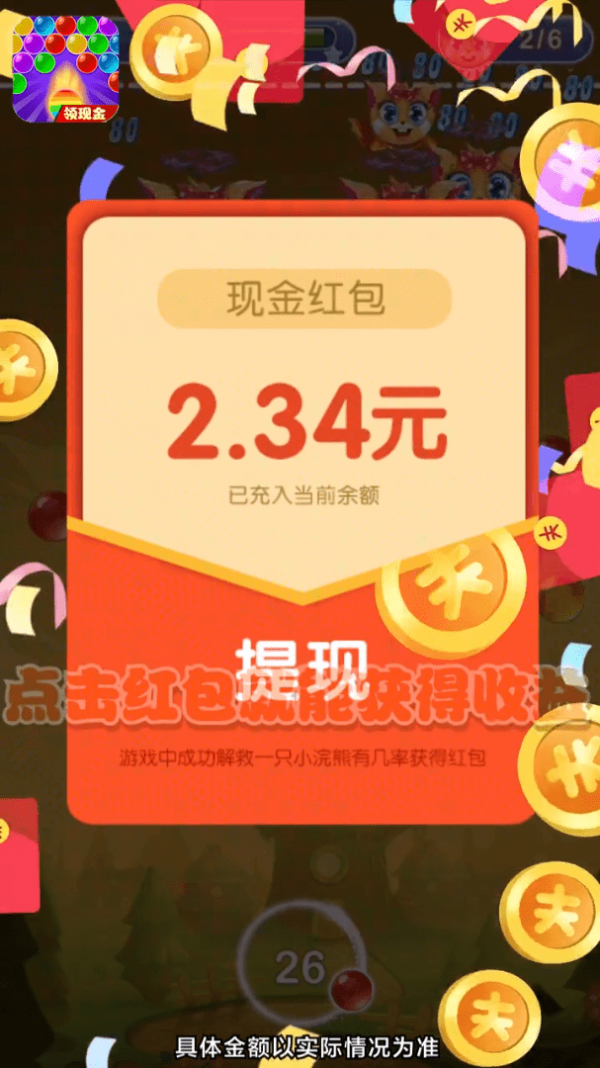 传奇消消红包版