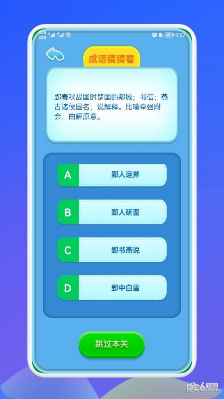 成语连连猜红包版