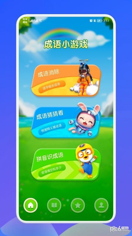 成语连连猜红包版